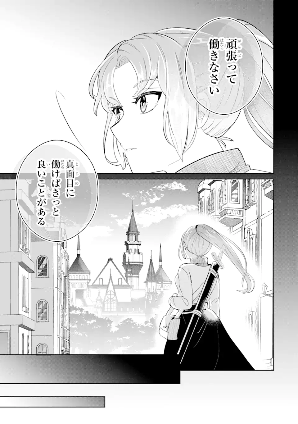 Charlotte – to aru Jijo no Shiro Tsukae Monogatari - Chapter 1.3 - Page 14